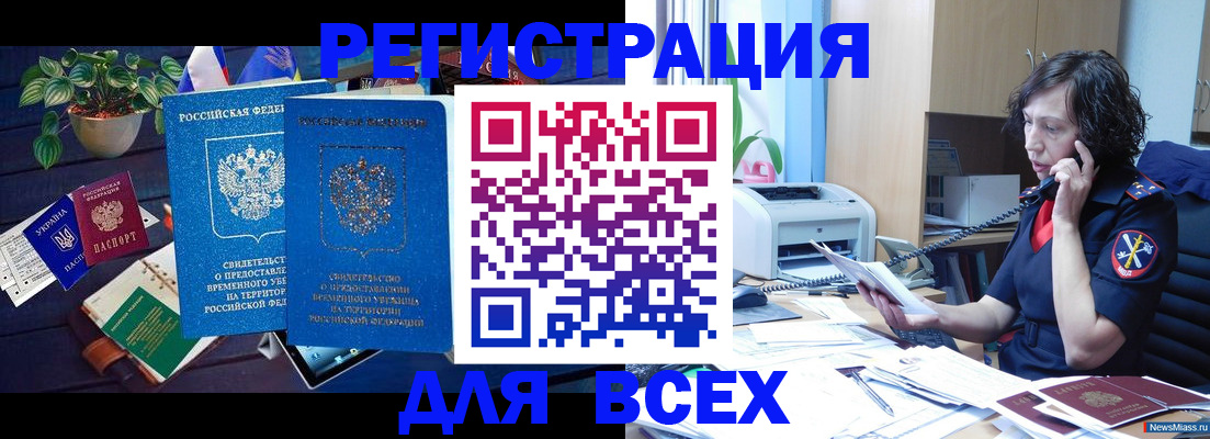 временная регистрация недорого в Ковылкино