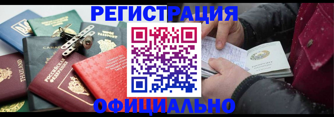 прописка иностранных граждан в Ковылкино