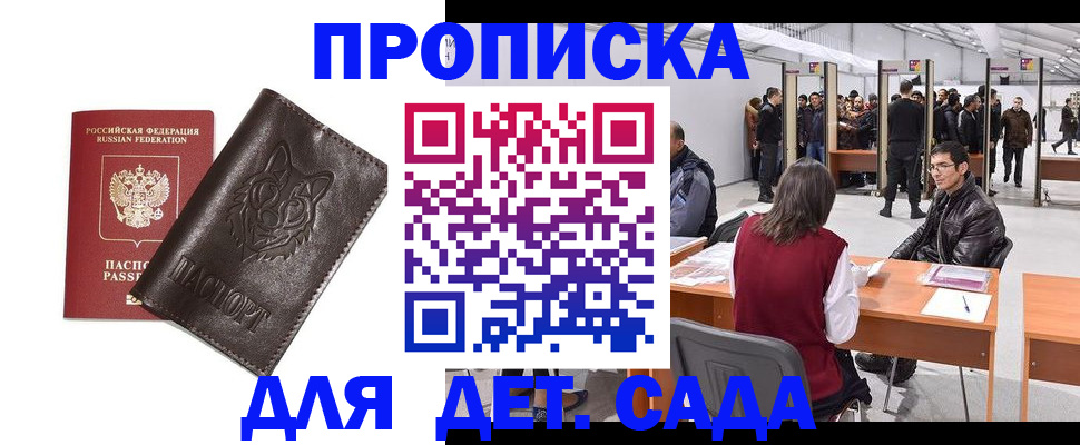 прописка штамп в Ковылкино