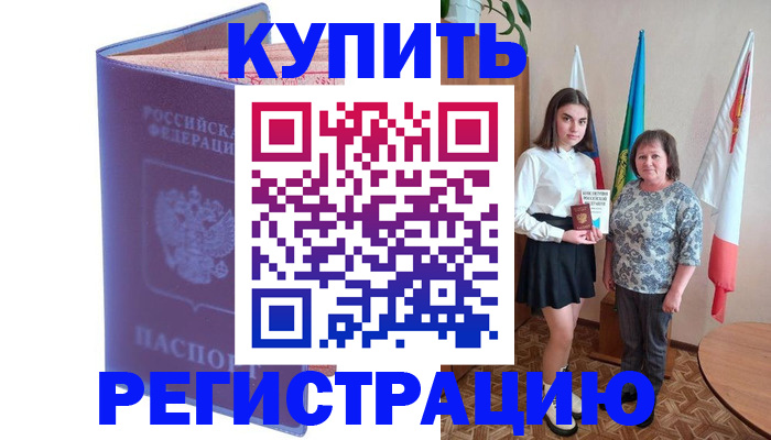 временная регистрация надежно в Ковылкино