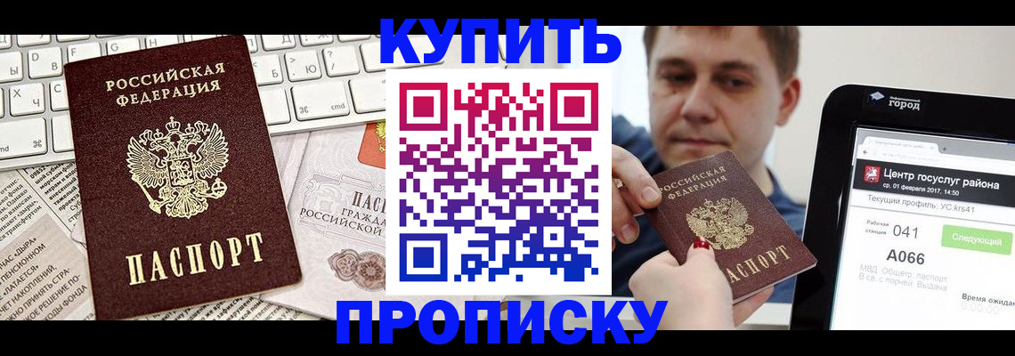 прописка штамп в Ковылкино